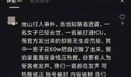 唐山爆料女子现状最新,受害者现状及社会关注焦点